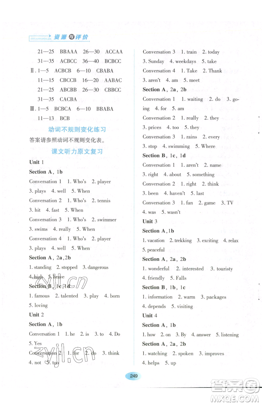 黑龍江教育出版社2023資源與評(píng)價(jià)八年級(jí)下冊英語山教版54制參考答案