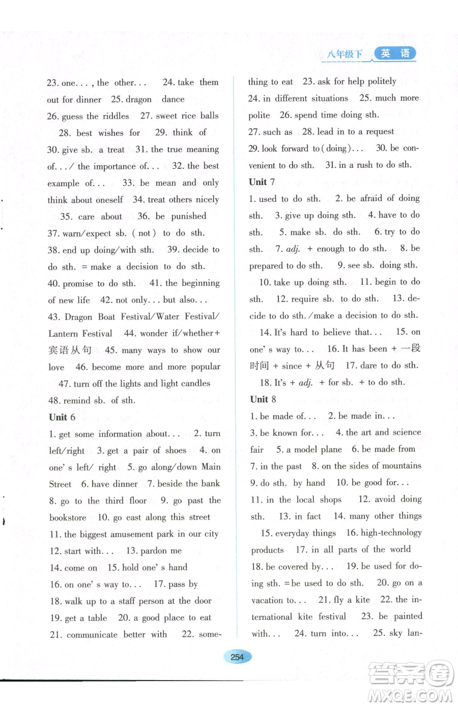黑龍江教育出版社2023資源與評(píng)價(jià)八年級(jí)下冊英語山教版54制參考答案