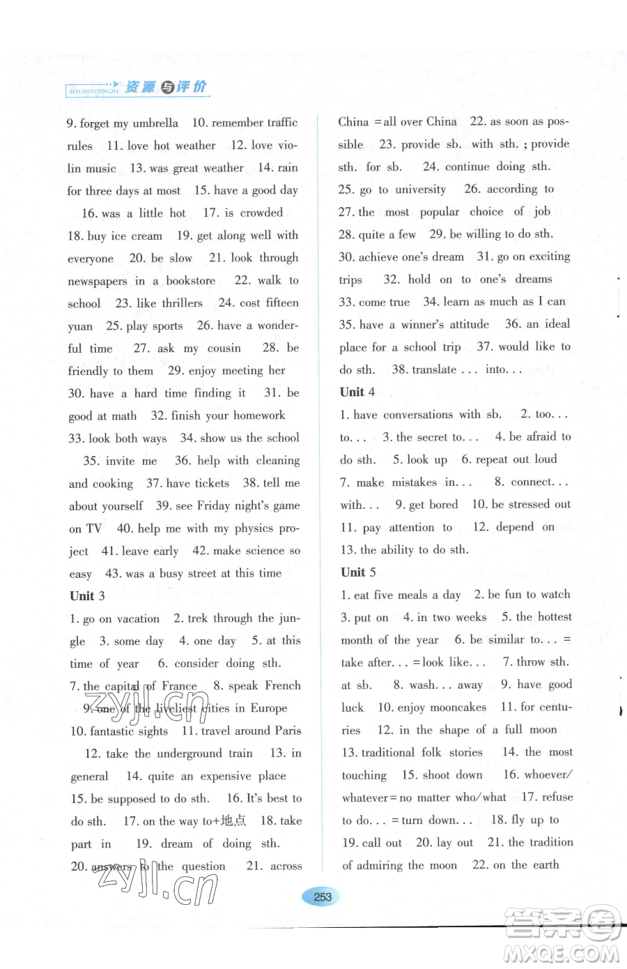 黑龍江教育出版社2023資源與評(píng)價(jià)八年級(jí)下冊英語山教版54制參考答案