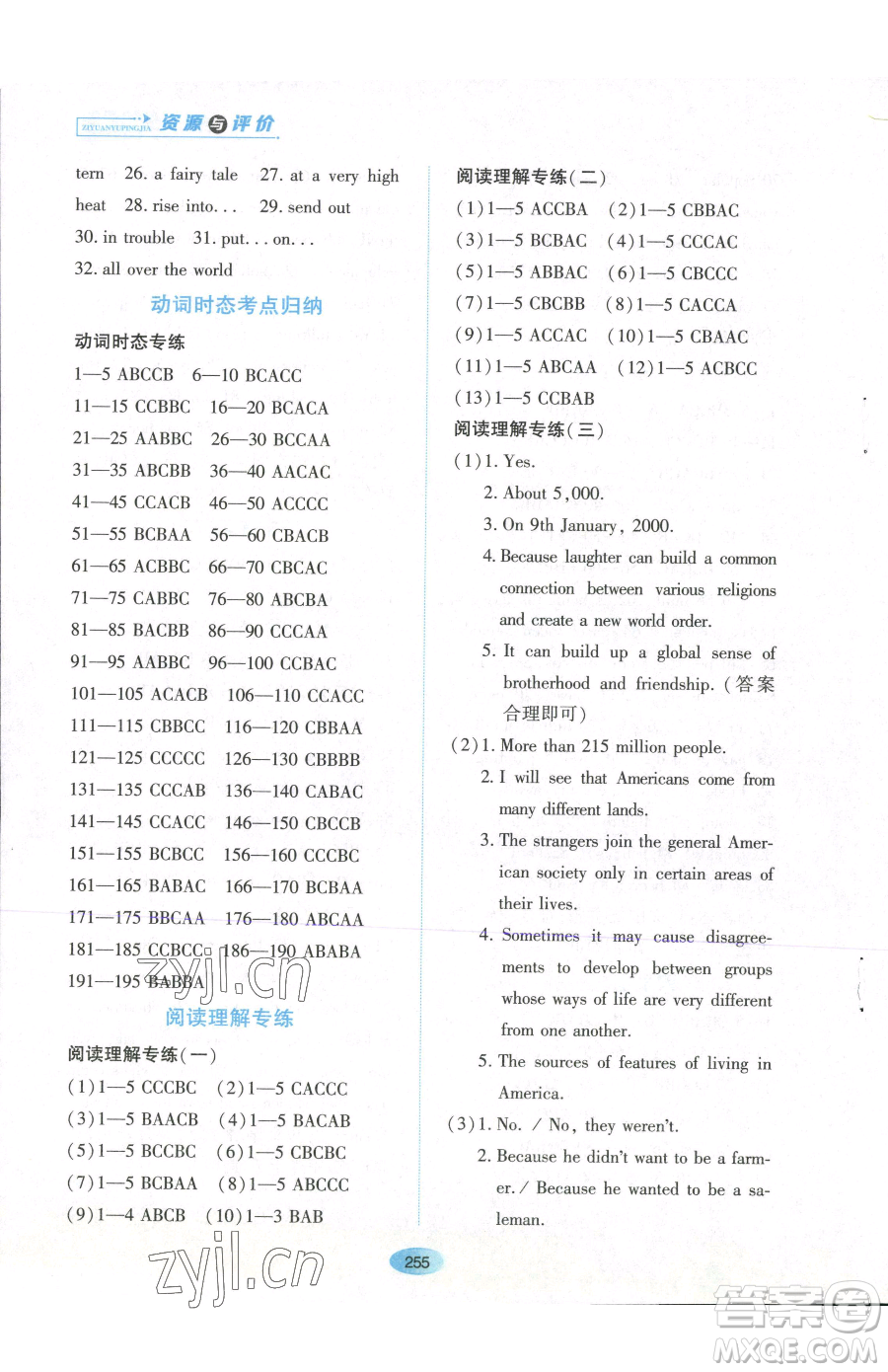 黑龍江教育出版社2023資源與評(píng)價(jià)八年級(jí)下冊英語山教版54制參考答案