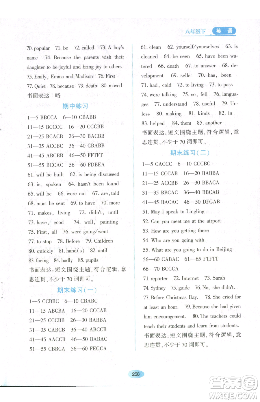 黑龍江教育出版社2023資源與評(píng)價(jià)八年級(jí)下冊英語山教版54制參考答案