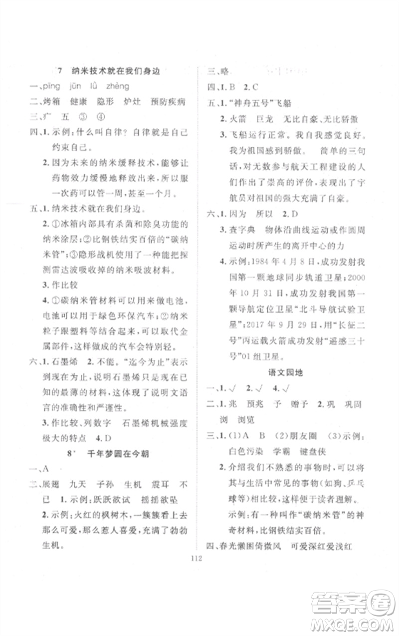 長江少年兒童出版社2023優(yōu)質課堂導學案四年級語文下冊人教版參考答案