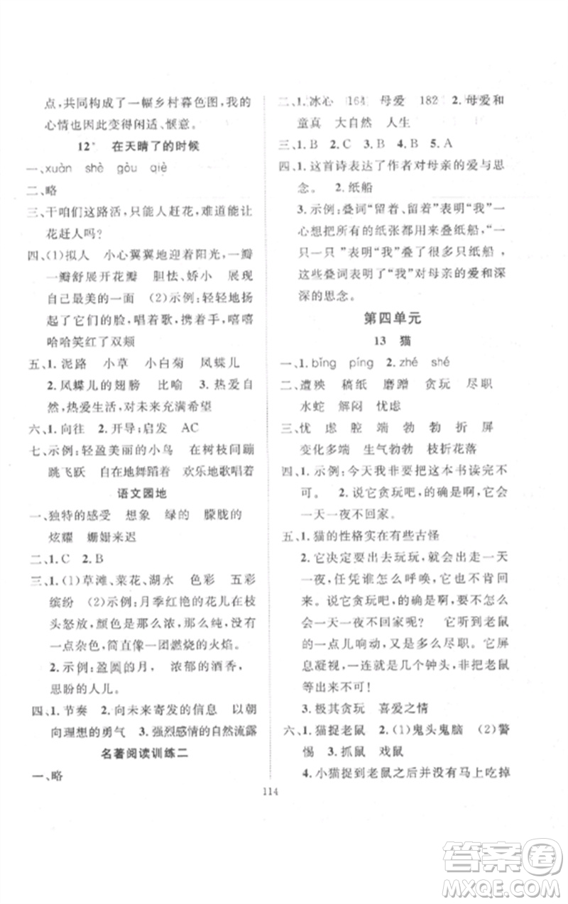 長江少年兒童出版社2023優(yōu)質課堂導學案四年級語文下冊人教版參考答案
