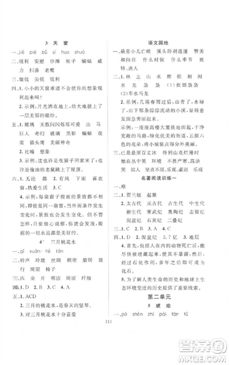 長江少年兒童出版社2023優(yōu)質課堂導學案四年級語文下冊人教版參考答案