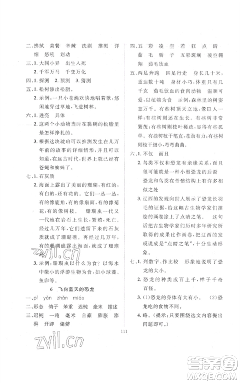 長江少年兒童出版社2023優(yōu)質課堂導學案四年級語文下冊人教版參考答案