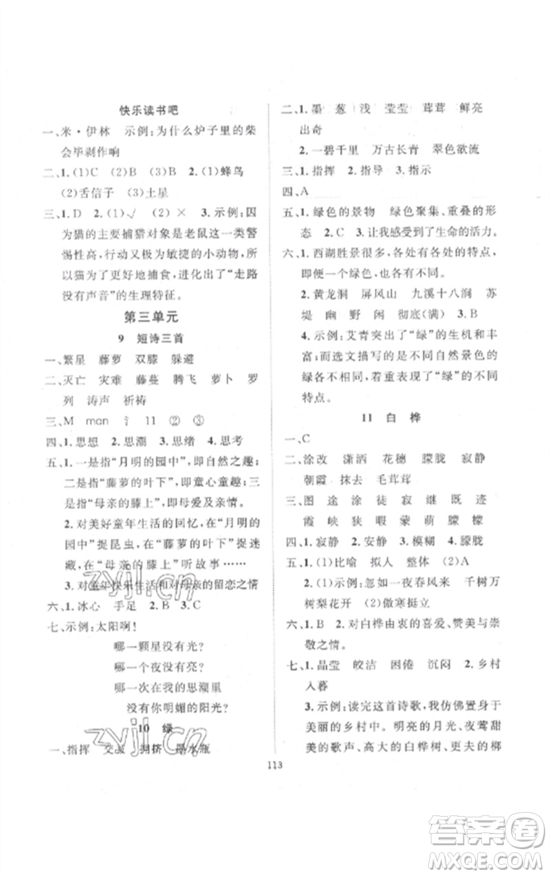長江少年兒童出版社2023優(yōu)質課堂導學案四年級語文下冊人教版參考答案