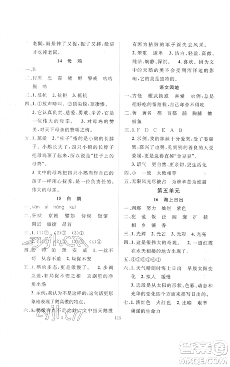 長江少年兒童出版社2023優(yōu)質課堂導學案四年級語文下冊人教版參考答案