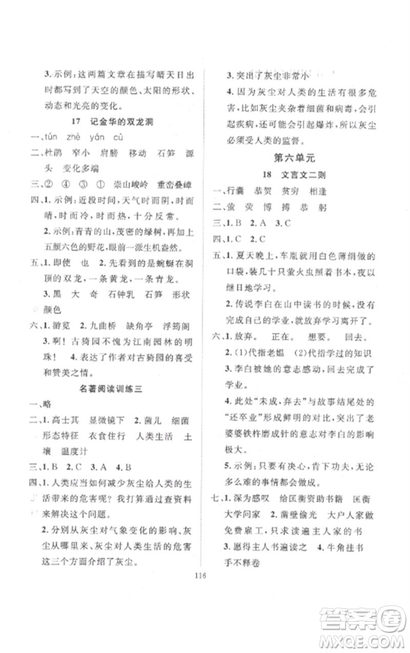 長江少年兒童出版社2023優(yōu)質課堂導學案四年級語文下冊人教版參考答案