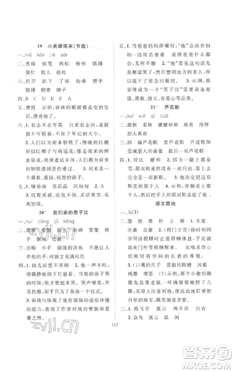 長江少年兒童出版社2023優(yōu)質課堂導學案四年級語文下冊人教版參考答案