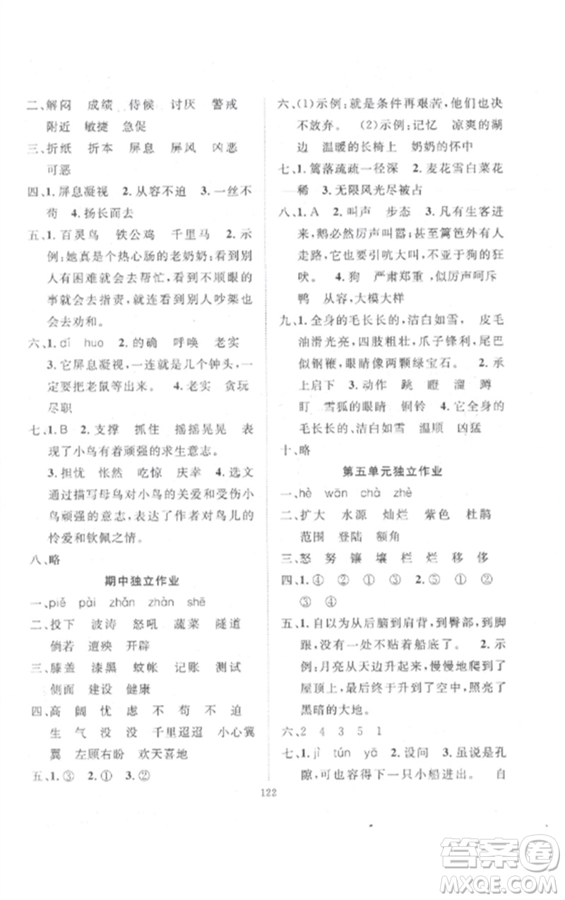 長江少年兒童出版社2023優(yōu)質課堂導學案四年級語文下冊人教版參考答案