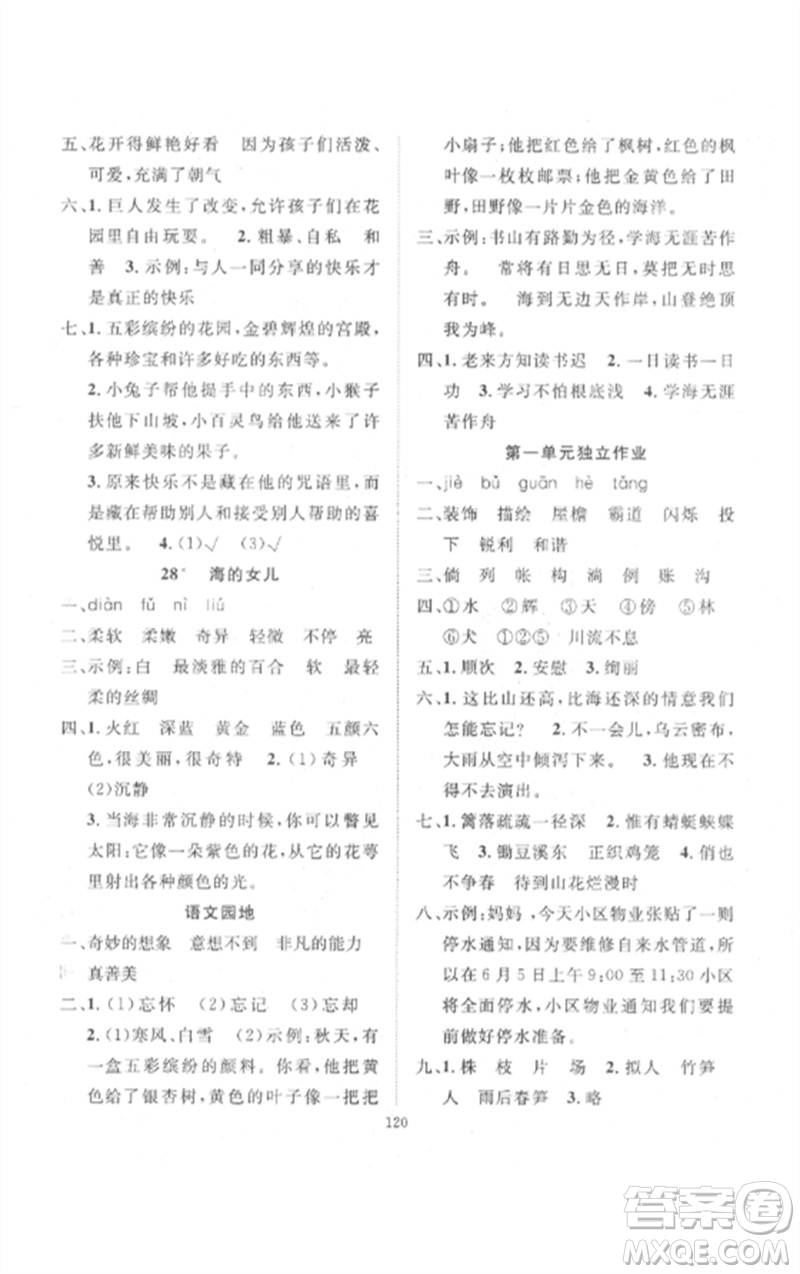 長江少年兒童出版社2023優(yōu)質課堂導學案四年級語文下冊人教版參考答案