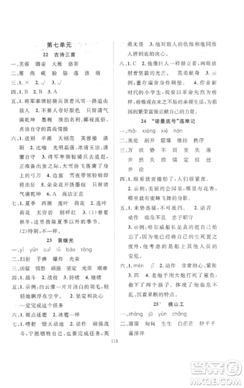 長江少年兒童出版社2023優(yōu)質課堂導學案四年級語文下冊人教版參考答案