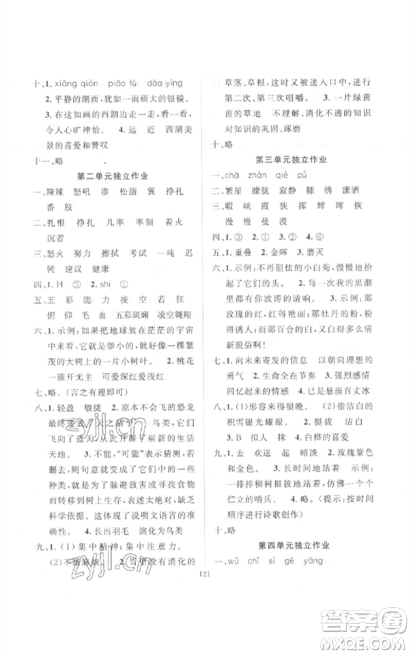 長江少年兒童出版社2023優(yōu)質課堂導學案四年級語文下冊人教版參考答案