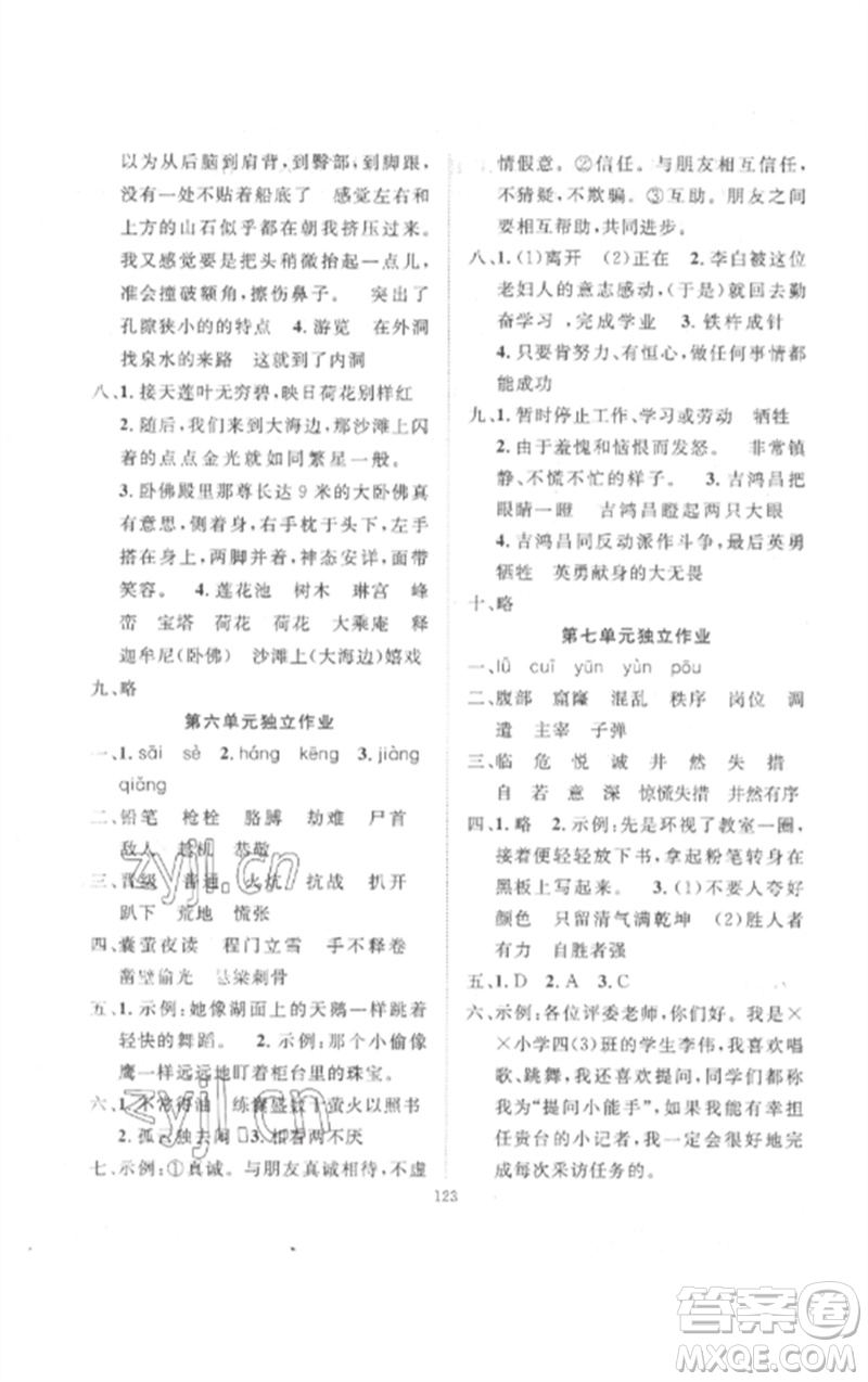 長江少年兒童出版社2023優(yōu)質課堂導學案四年級語文下冊人教版參考答案