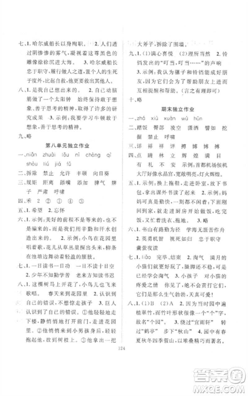 長江少年兒童出版社2023優(yōu)質課堂導學案四年級語文下冊人教版參考答案
