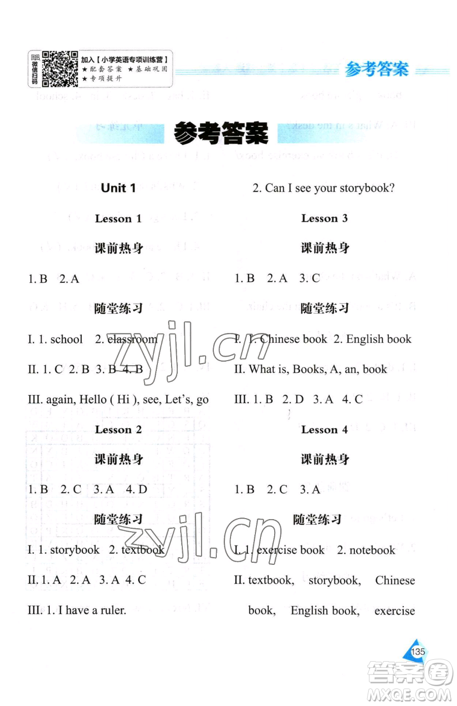 黑龍江教育出版社2023資源與評價三年級下冊英語人教精通版參考答案