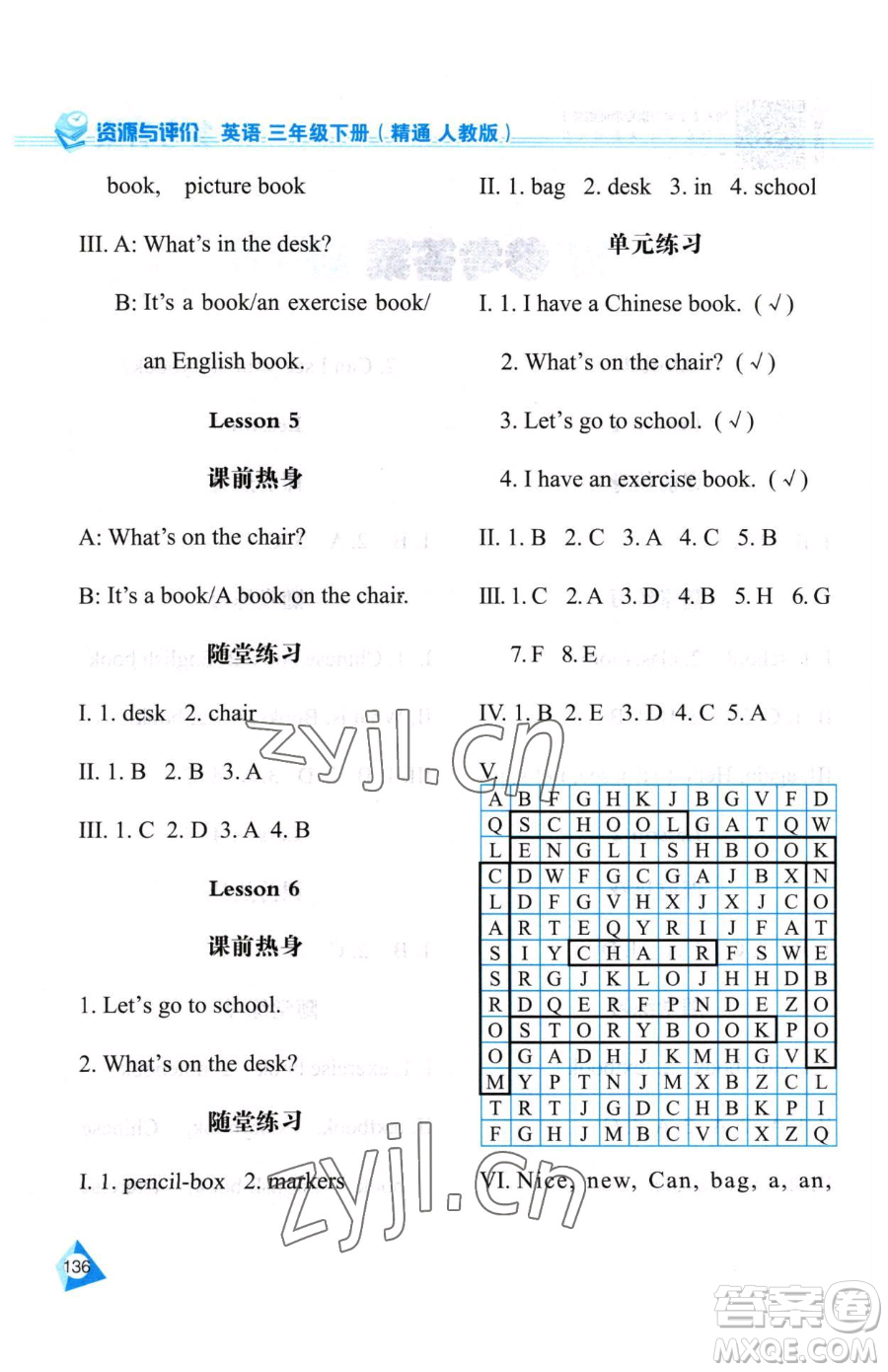 黑龍江教育出版社2023資源與評價三年級下冊英語人教精通版參考答案