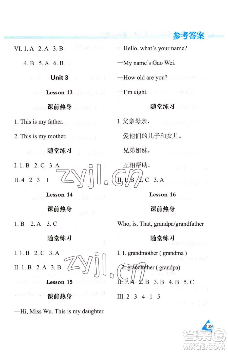 黑龍江教育出版社2023資源與評價三年級下冊英語人教精通版參考答案