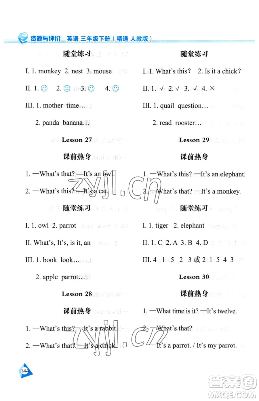 黑龍江教育出版社2023資源與評價三年級下冊英語人教精通版參考答案