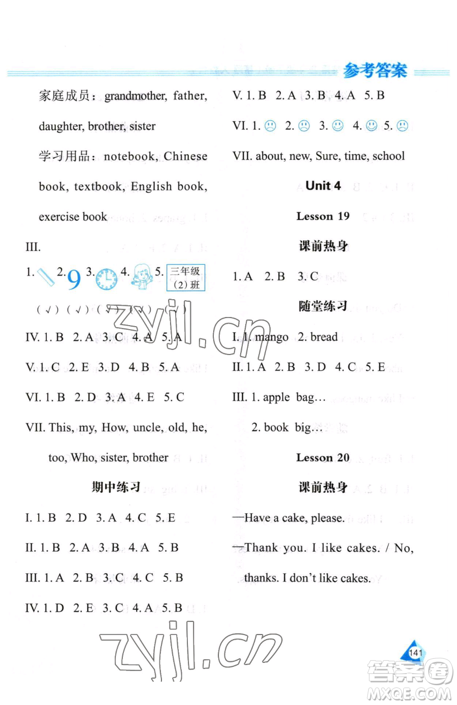 黑龍江教育出版社2023資源與評價三年級下冊英語人教精通版參考答案