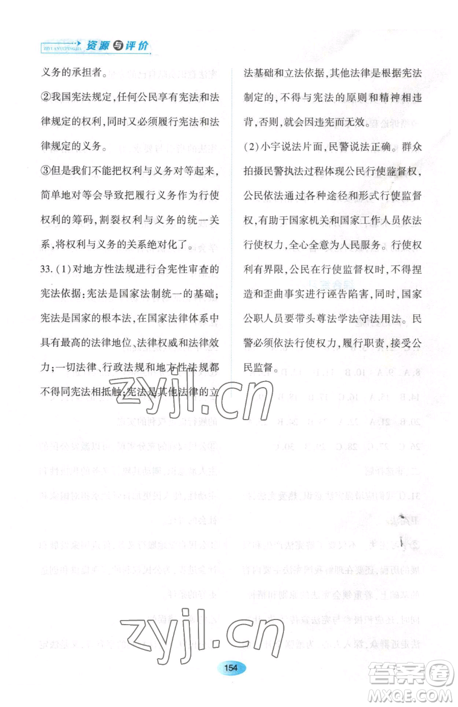 黑龍江教育出版社2023資源與評(píng)價(jià)八年級(jí)下冊(cè)道德與法治人教版大慶專(zhuān)版參考答案
