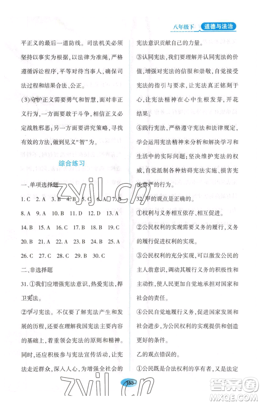 黑龍江教育出版社2023資源與評(píng)價(jià)八年級(jí)下冊(cè)道德與法治人教版大慶專(zhuān)版參考答案