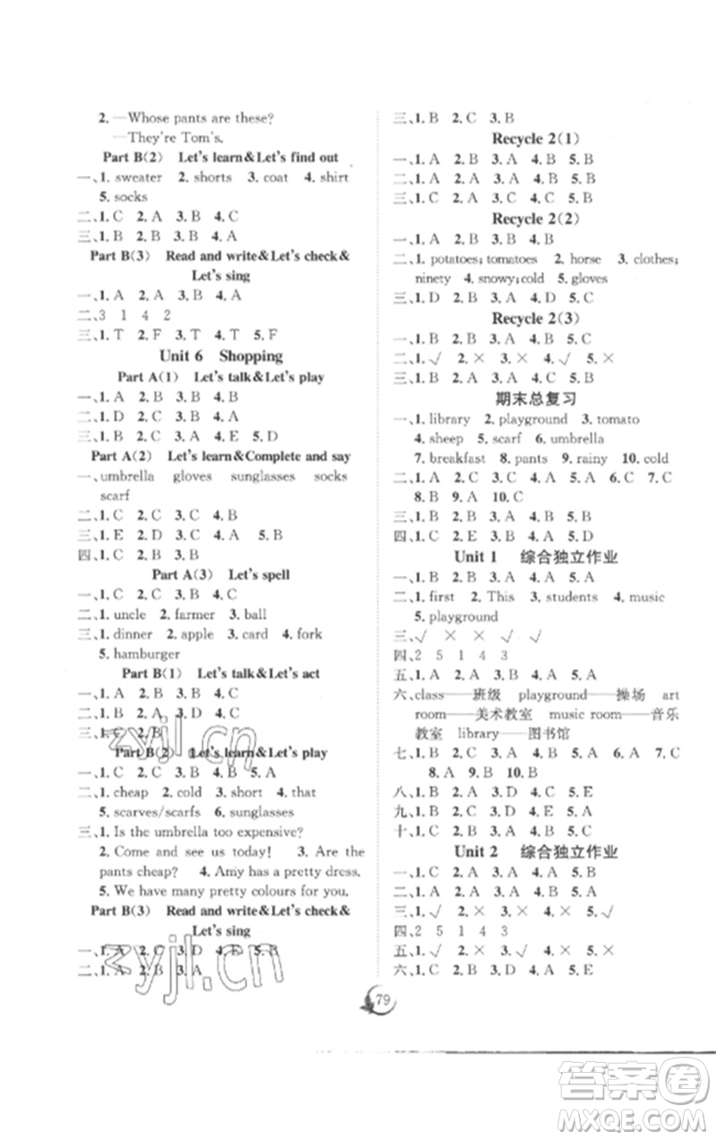 長江少年兒童出版社2023優(yōu)質(zhì)課堂導學案四年級英語下冊人教版參考答案