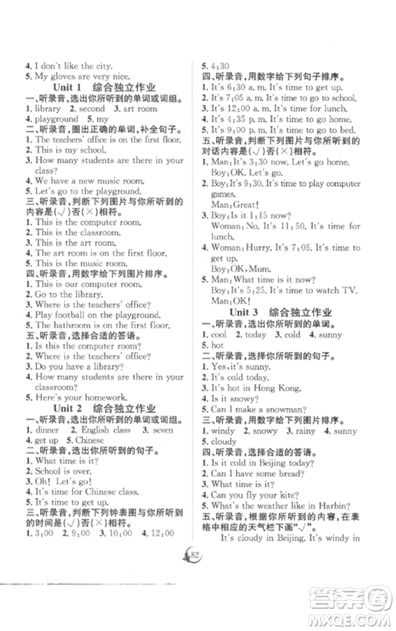 長江少年兒童出版社2023優(yōu)質(zhì)課堂導學案四年級英語下冊人教版參考答案
