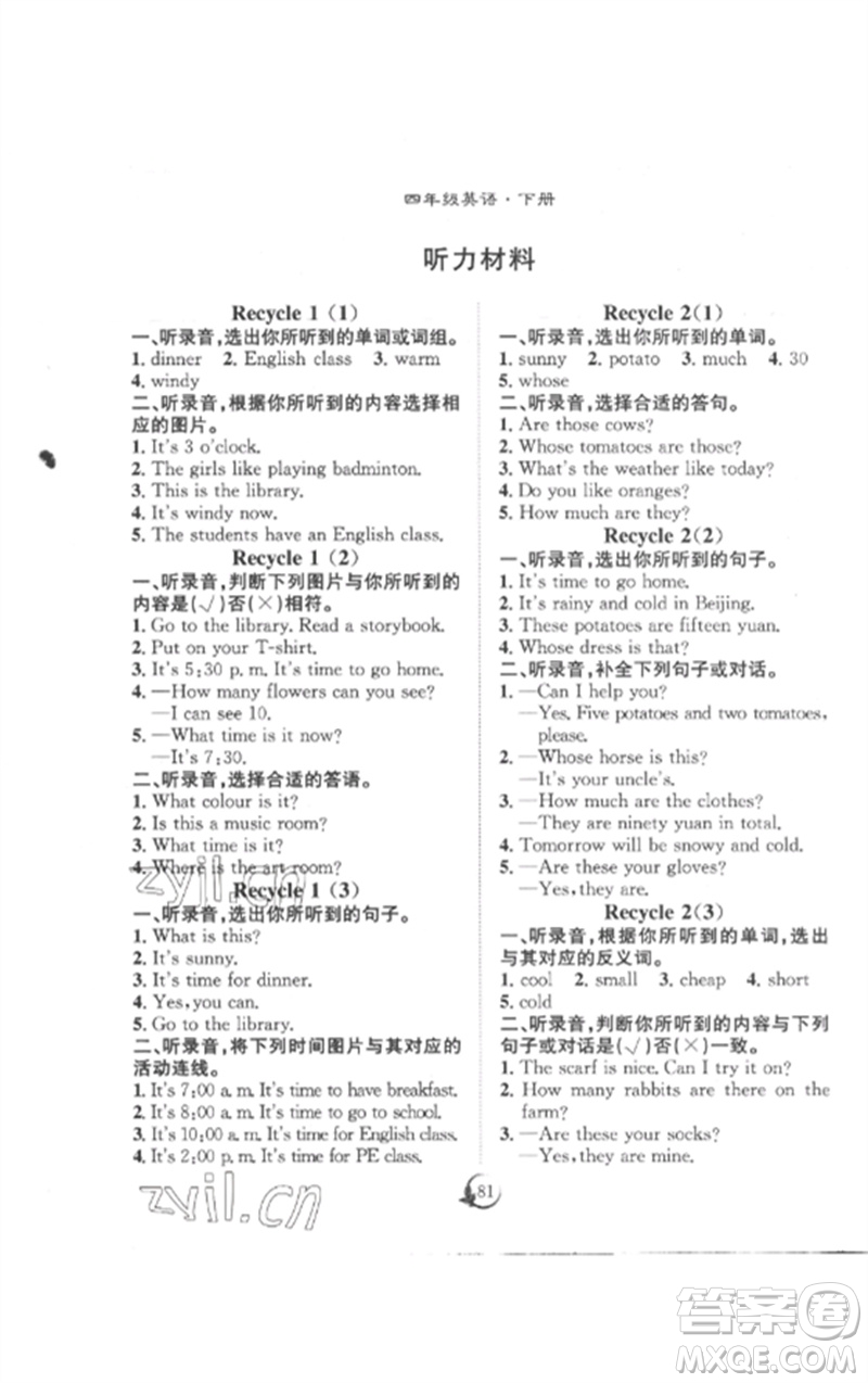 長江少年兒童出版社2023優(yōu)質(zhì)課堂導學案四年級英語下冊人教版參考答案