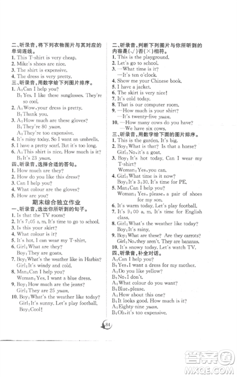 長江少年兒童出版社2023優(yōu)質(zhì)課堂導學案四年級英語下冊人教版參考答案