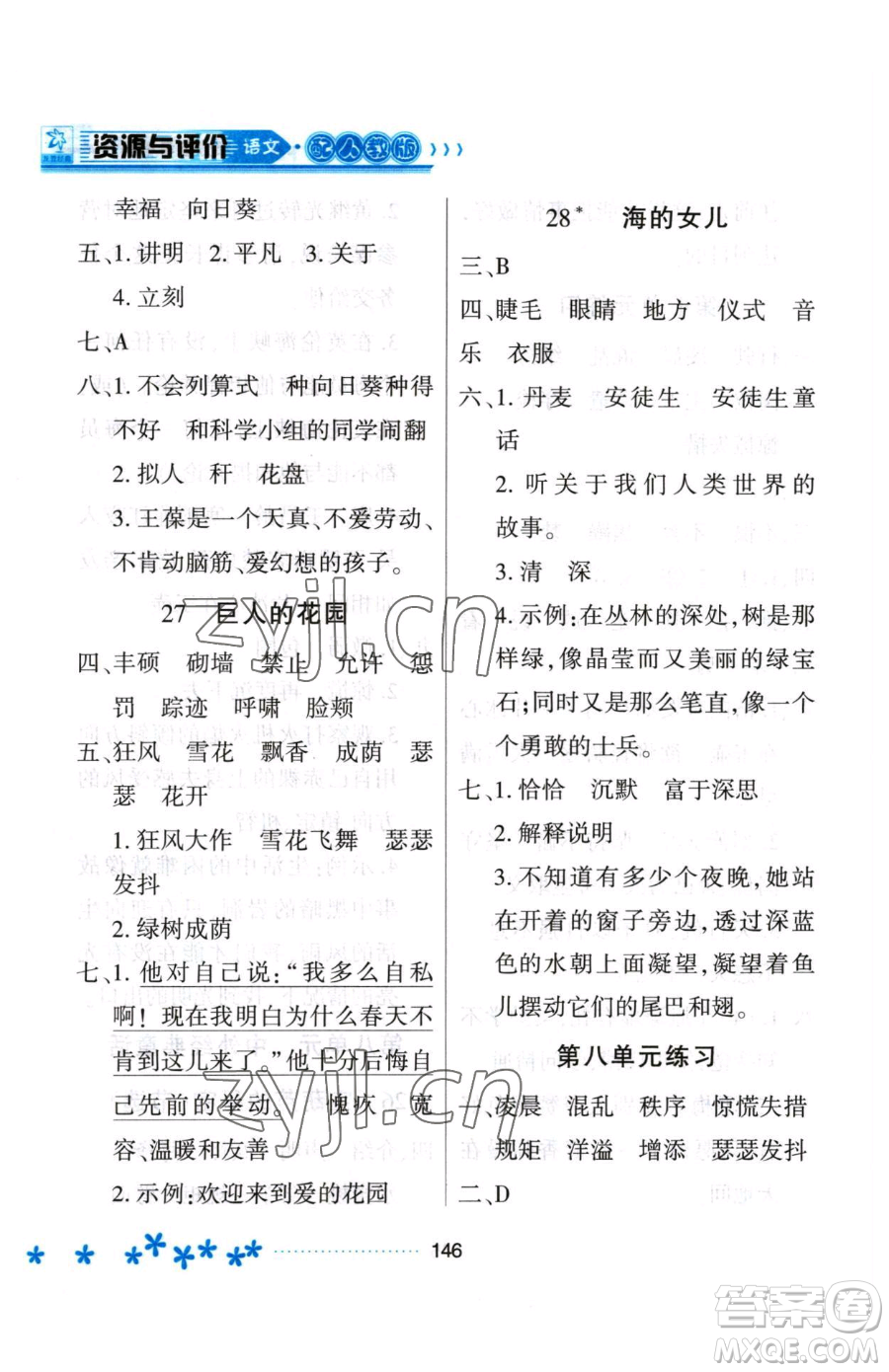 黑龍江教育出版社2023資源與評(píng)價(jià)四年級(jí)下冊(cè)語(yǔ)文人教版大慶專版參考答案