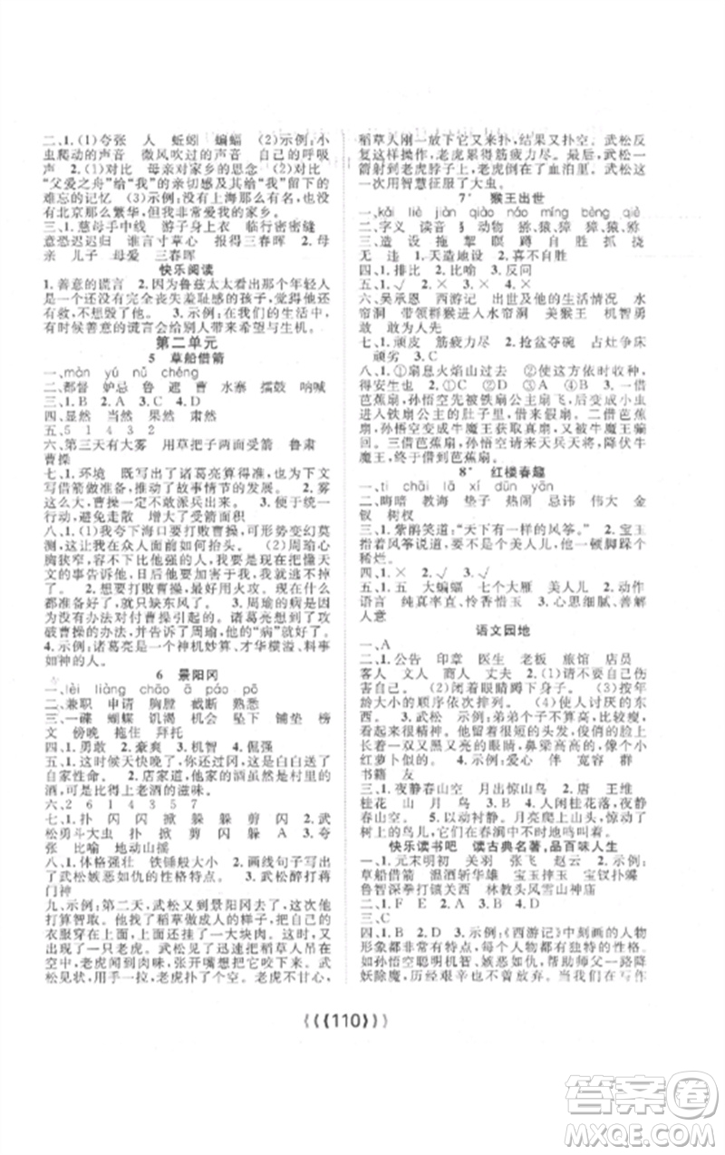 長江少年兒童出版社2023優(yōu)質(zhì)課堂導(dǎo)學(xué)案五年級語文下冊人教版參考答案