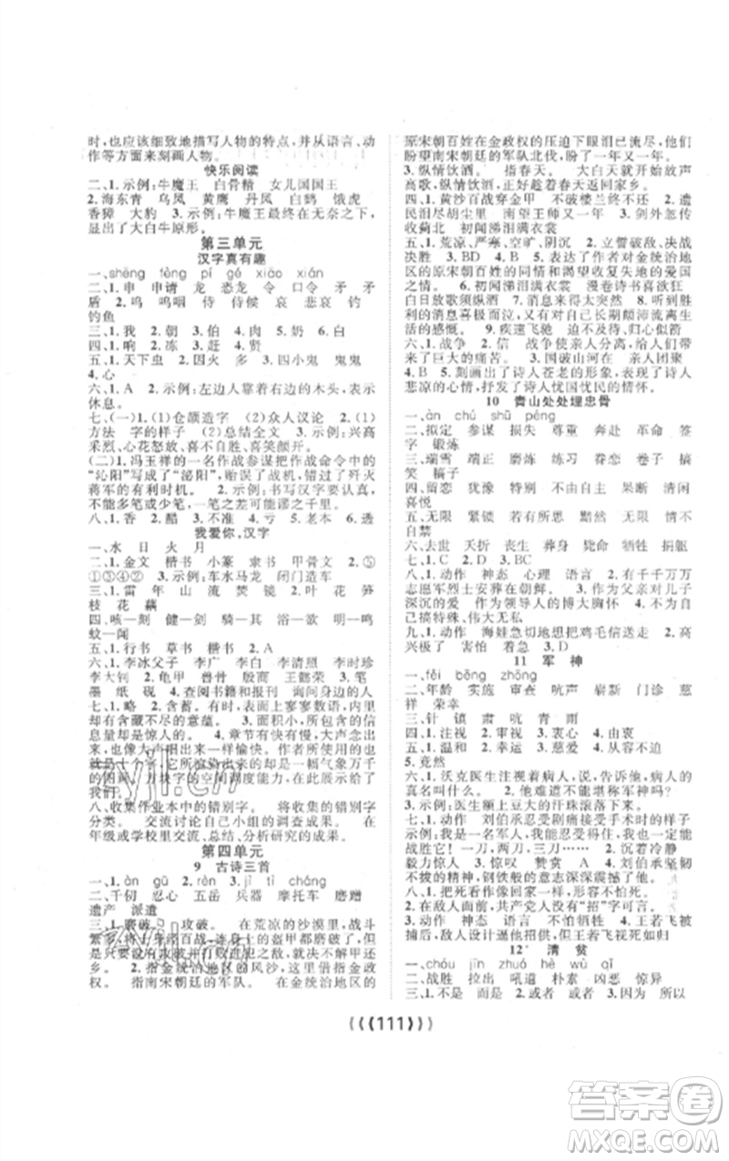 長江少年兒童出版社2023優(yōu)質(zhì)課堂導(dǎo)學(xué)案五年級語文下冊人教版參考答案