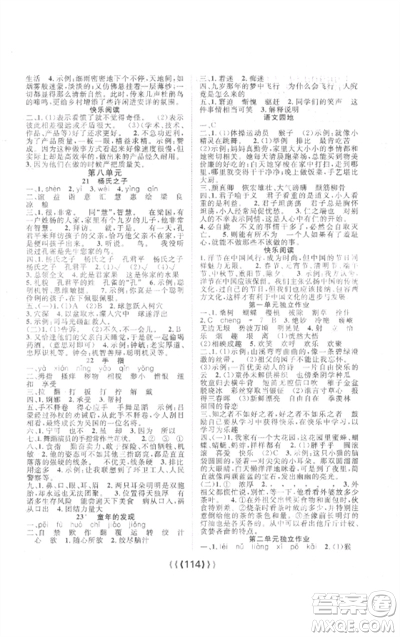 長江少年兒童出版社2023優(yōu)質(zhì)課堂導(dǎo)學(xué)案五年級語文下冊人教版參考答案