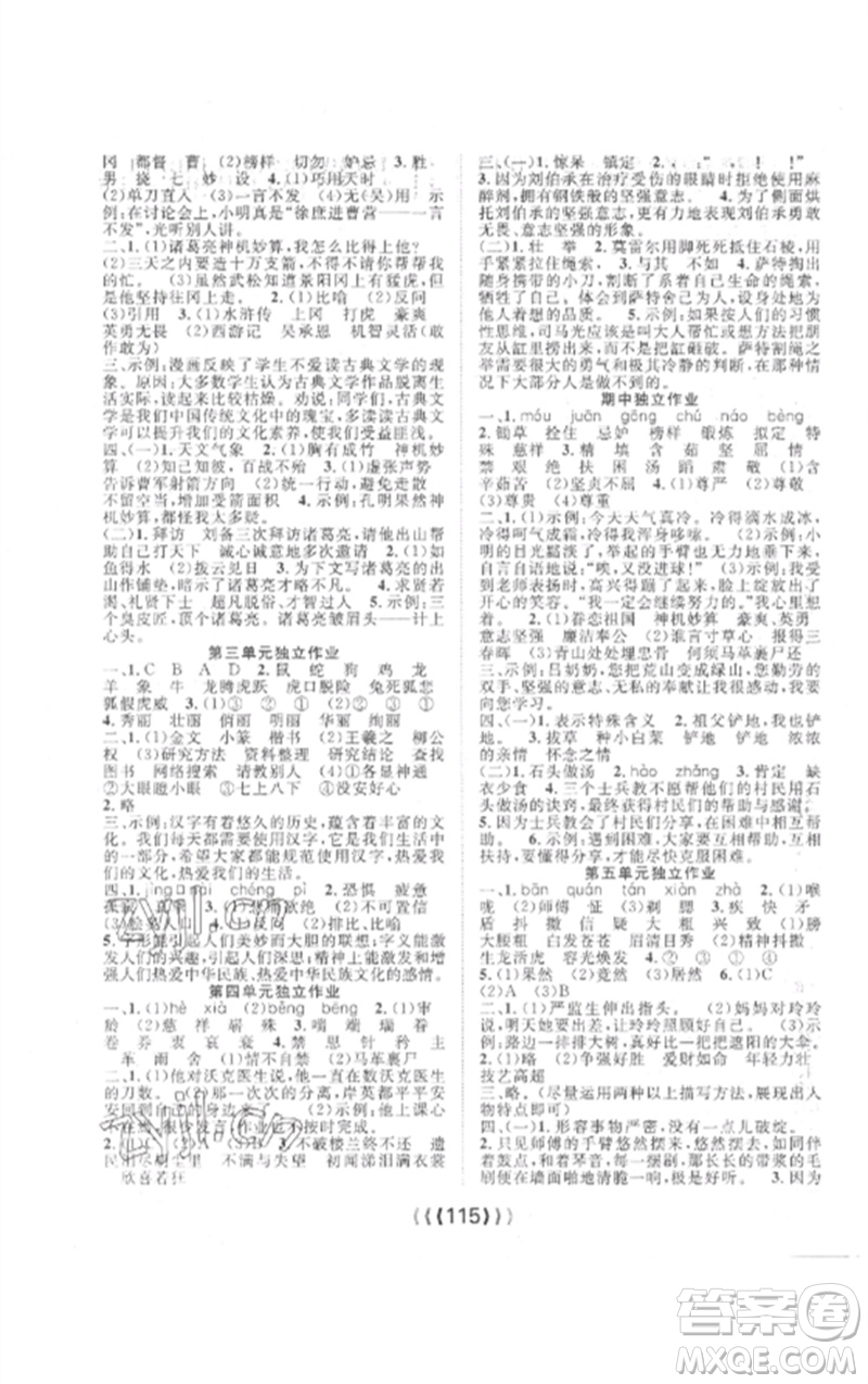 長江少年兒童出版社2023優(yōu)質(zhì)課堂導(dǎo)學(xué)案五年級語文下冊人教版參考答案