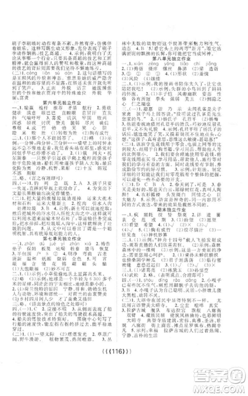 長江少年兒童出版社2023優(yōu)質(zhì)課堂導(dǎo)學(xué)案五年級語文下冊人教版參考答案