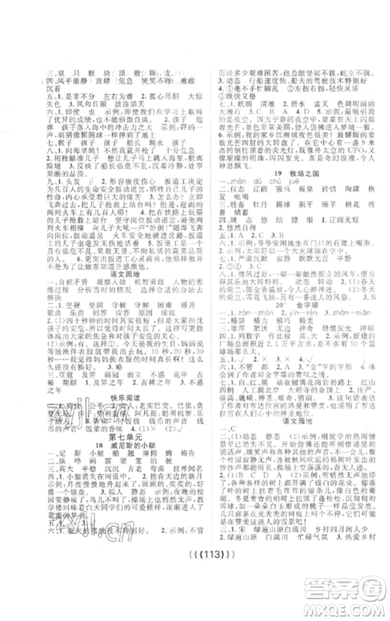 長江少年兒童出版社2023優(yōu)質(zhì)課堂導(dǎo)學(xué)案五年級語文下冊人教版參考答案