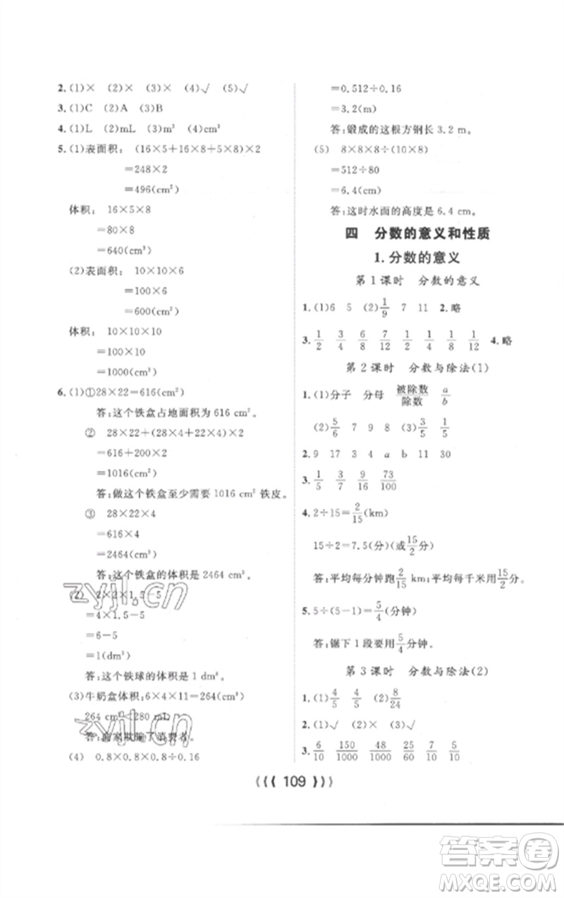 長江少年兒童出版社2023優(yōu)質(zhì)課堂導(dǎo)學(xué)案五年級數(shù)學(xué)下冊人教版參考答案
