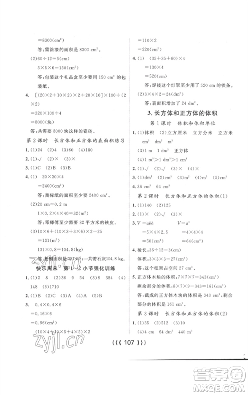 長江少年兒童出版社2023優(yōu)質(zhì)課堂導(dǎo)學(xué)案五年級數(shù)學(xué)下冊人教版參考答案