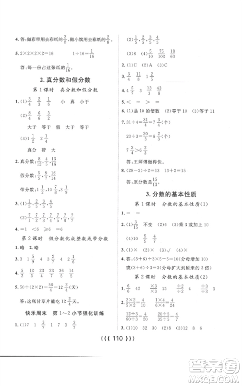 長江少年兒童出版社2023優(yōu)質(zhì)課堂導(dǎo)學(xué)案五年級數(shù)學(xué)下冊人教版參考答案