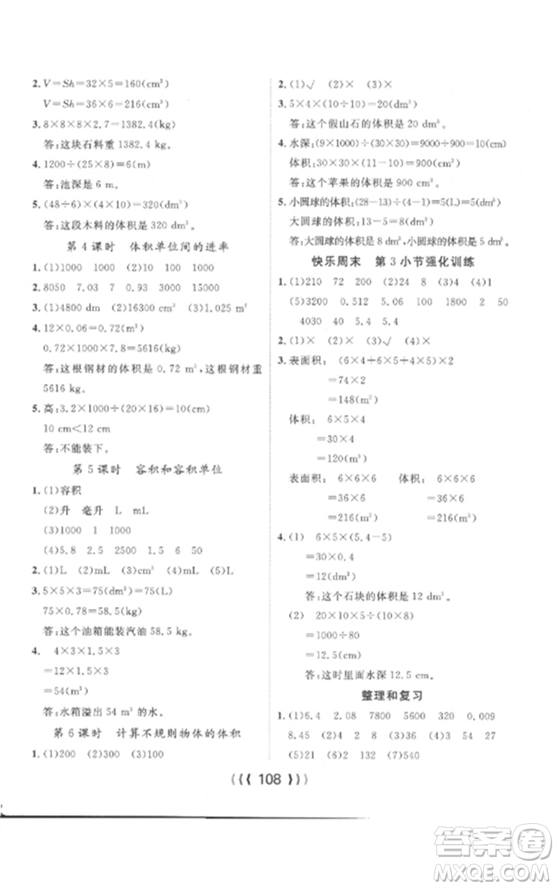 長江少年兒童出版社2023優(yōu)質(zhì)課堂導(dǎo)學(xué)案五年級數(shù)學(xué)下冊人教版參考答案