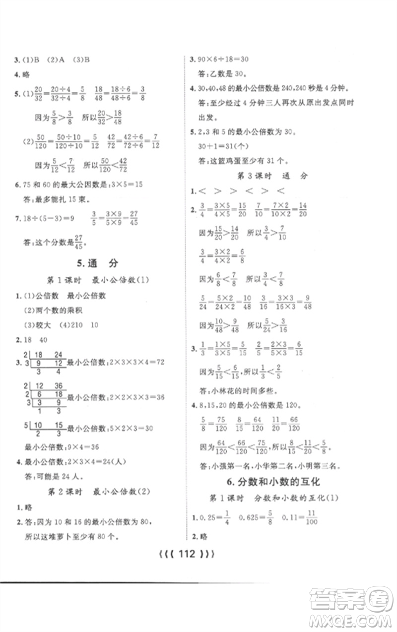 長江少年兒童出版社2023優(yōu)質(zhì)課堂導(dǎo)學(xué)案五年級數(shù)學(xué)下冊人教版參考答案