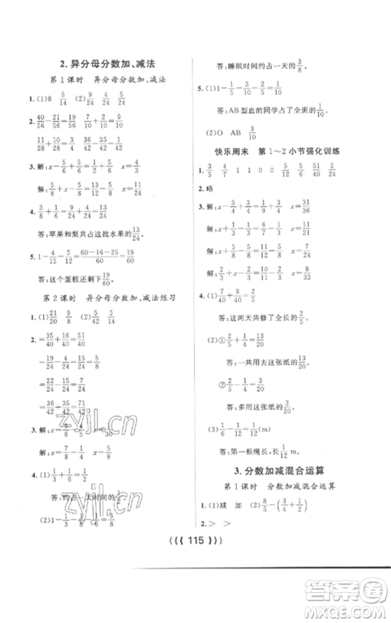 長江少年兒童出版社2023優(yōu)質(zhì)課堂導(dǎo)學(xué)案五年級數(shù)學(xué)下冊人教版參考答案