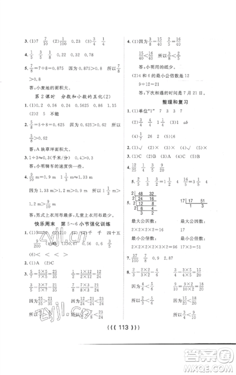 長江少年兒童出版社2023優(yōu)質(zhì)課堂導(dǎo)學(xué)案五年級數(shù)學(xué)下冊人教版參考答案