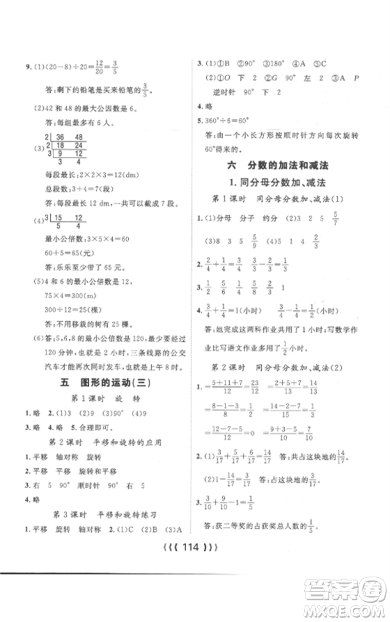 長江少年兒童出版社2023優(yōu)質(zhì)課堂導(dǎo)學(xué)案五年級數(shù)學(xué)下冊人教版參考答案
