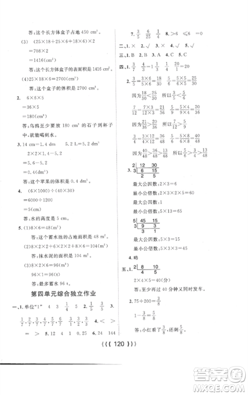長江少年兒童出版社2023優(yōu)質(zhì)課堂導(dǎo)學(xué)案五年級數(shù)學(xué)下冊人教版參考答案