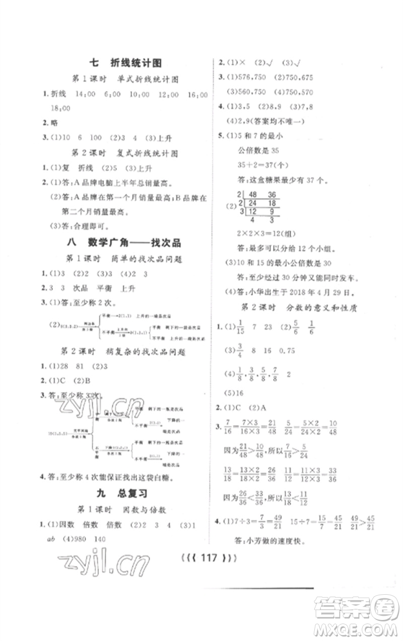 長江少年兒童出版社2023優(yōu)質(zhì)課堂導(dǎo)學(xué)案五年級數(shù)學(xué)下冊人教版參考答案