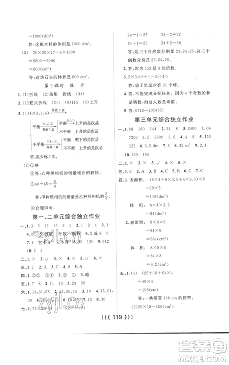 長江少年兒童出版社2023優(yōu)質(zhì)課堂導(dǎo)學(xué)案五年級數(shù)學(xué)下冊人教版參考答案