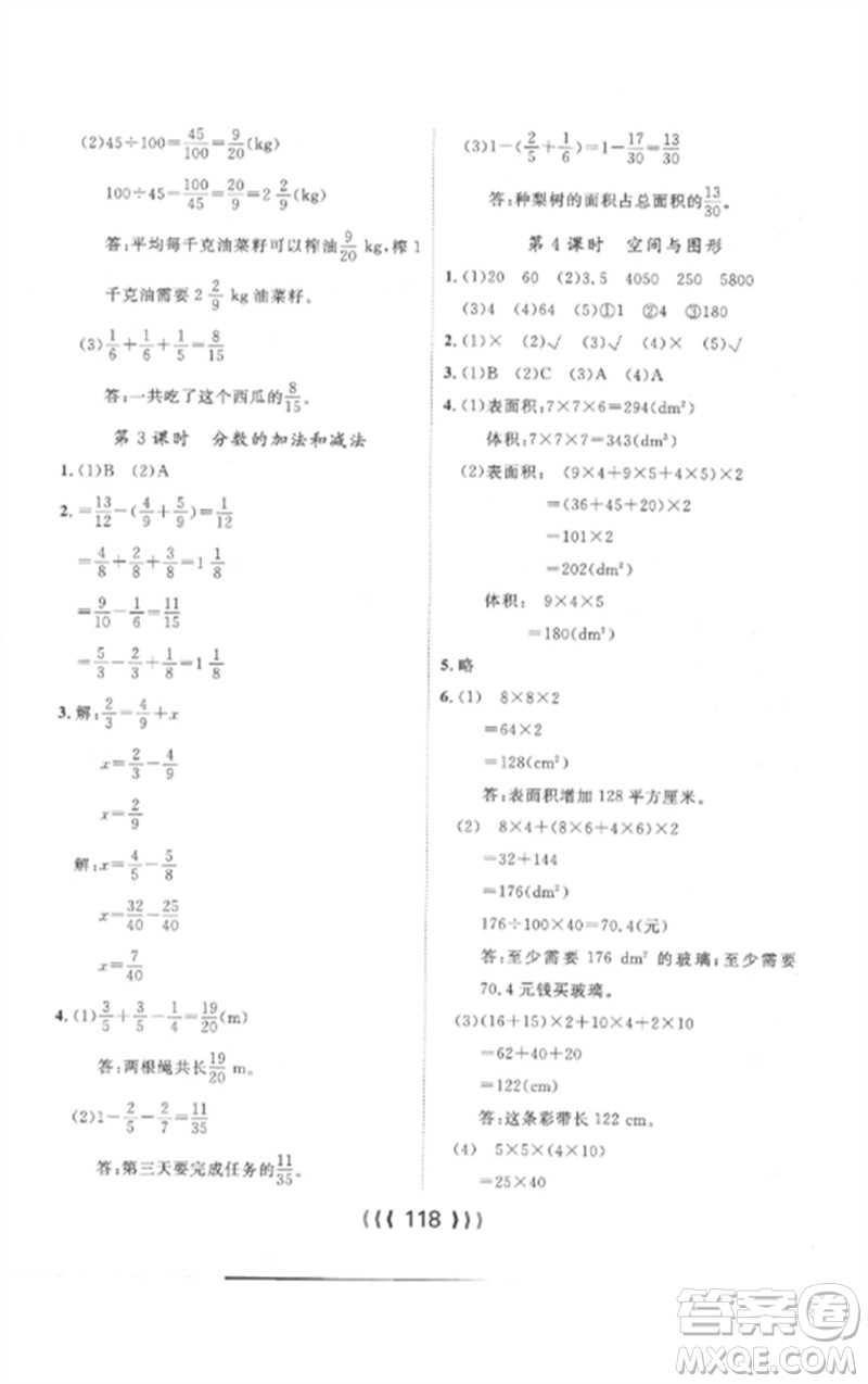 長江少年兒童出版社2023優(yōu)質(zhì)課堂導(dǎo)學(xué)案五年級數(shù)學(xué)下冊人教版參考答案