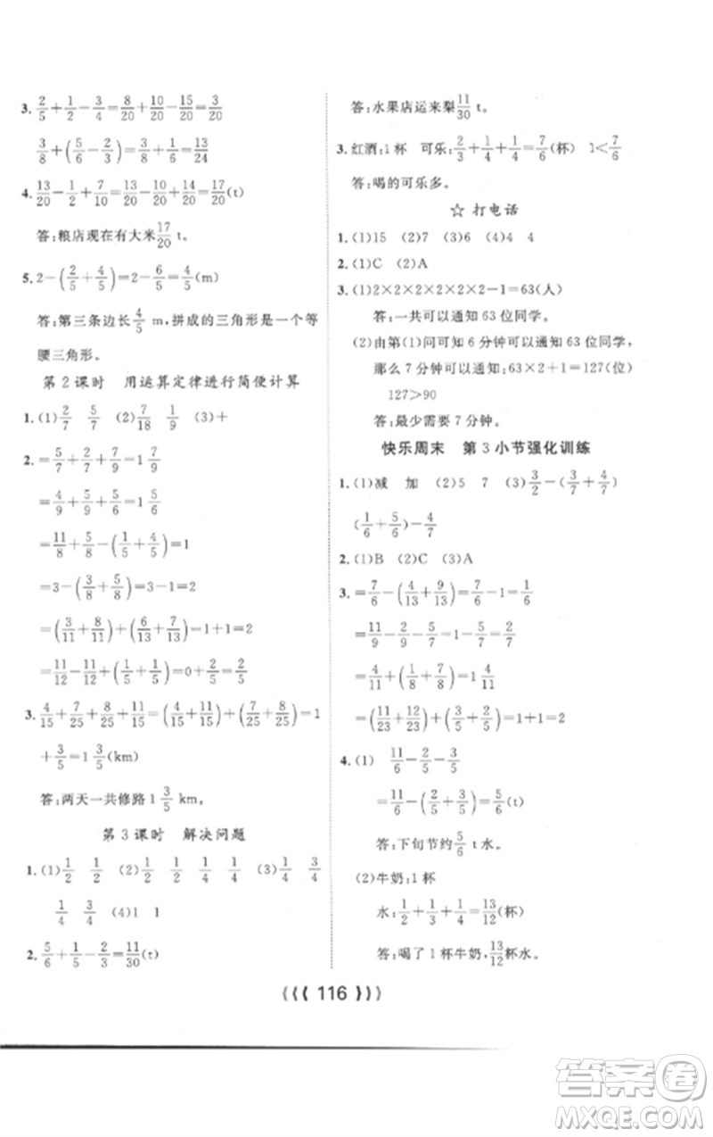 長江少年兒童出版社2023優(yōu)質(zhì)課堂導(dǎo)學(xué)案五年級數(shù)學(xué)下冊人教版參考答案